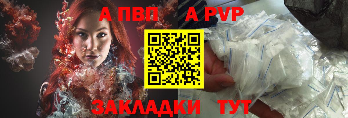 наркотики  A PVP Соль  Вход с VPN  A-PVP кристаллы  Димитровград  Альфа ПВП СК 
