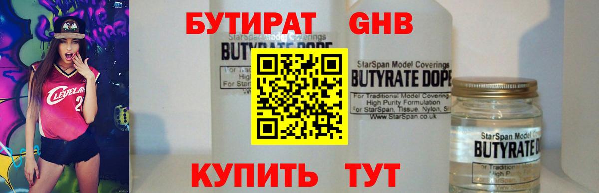 БУТИРАТ 1.4BDO  Вход с VPN  Бутират  Димитровград 