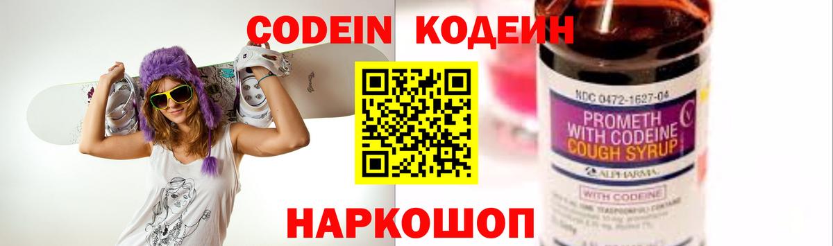 Кодеиновый сироп Lean Purple Drank Димитровград