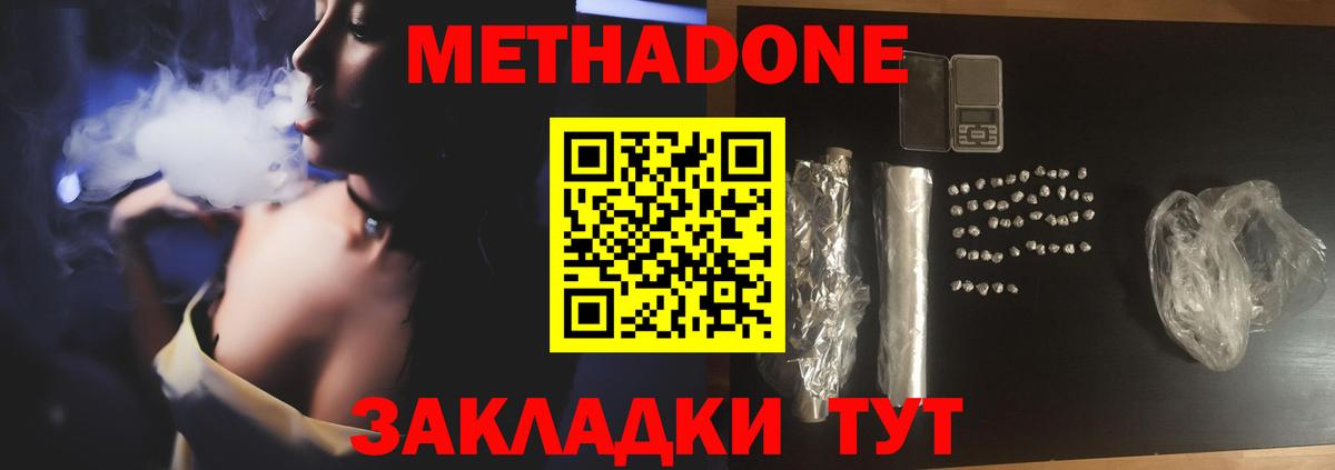МЕТАДОН мёд  Вход с VPN  Димитровград 