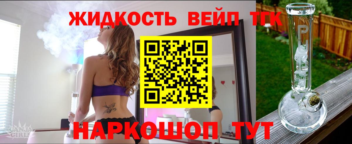 Дистиллят ТГК вейп Димитровград